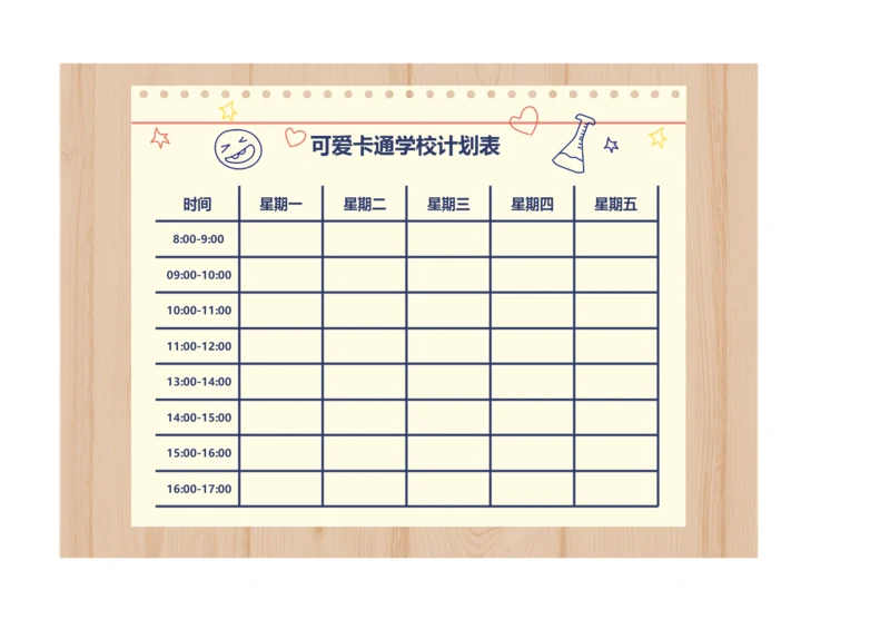 简约手绘风格学习计划安排表课程表