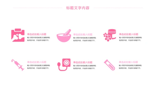 粉红唯美护士竞聘报告医疗护士工作PPT模板