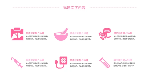 粉红唯美护士竞聘报告医疗护士工作PPT模板