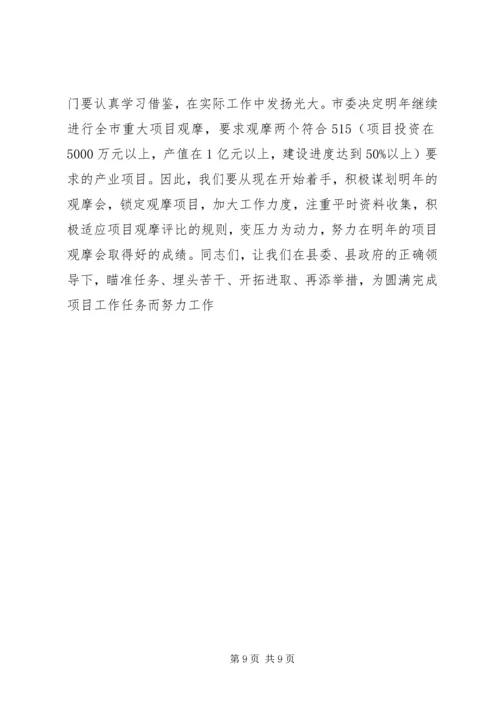 副县长就全县经济工作讲话 (2).docx