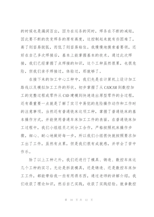 金工实习心得.docx