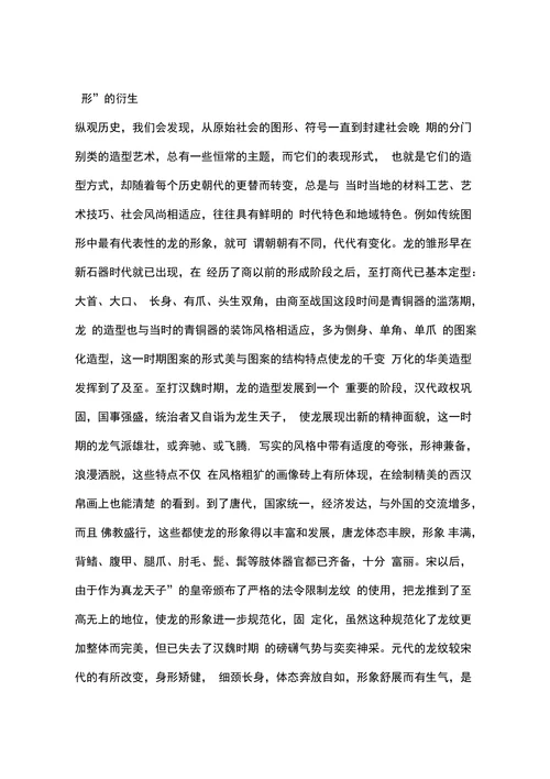 中国传统造型艺术与现代设计
