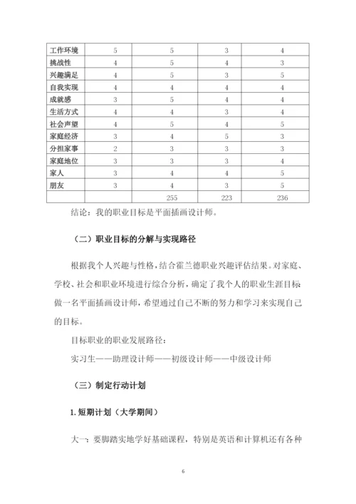 12页4000字艺术设计专业职业生涯规划.docx