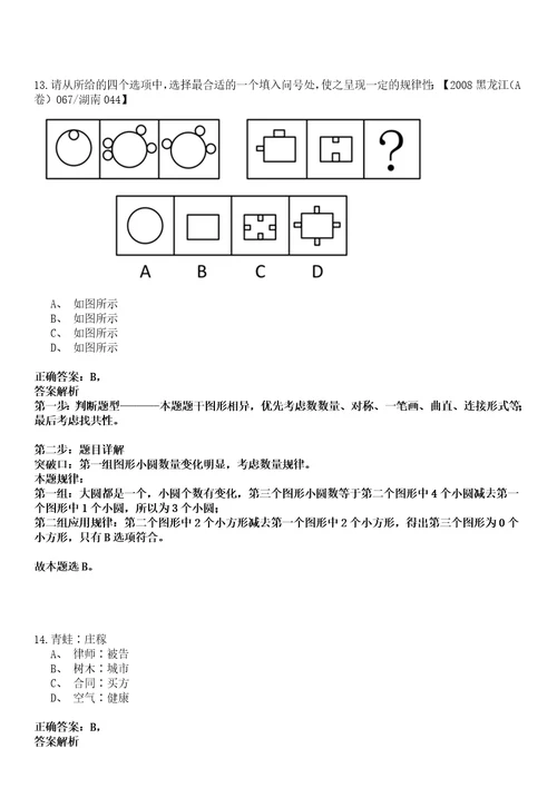 2022年11月广西东兰县事业单位2023年公开招聘45名急需紧缺人才2全真押题版试题VI3套附带答案详解