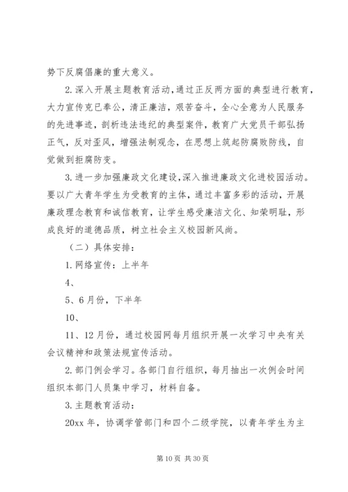 乡镇纪检监察室年度工作计划.docx