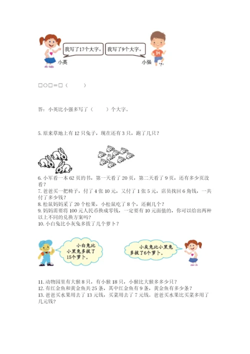 一年级下册数学解决问题60道附参考答案【考试直接用】.docx