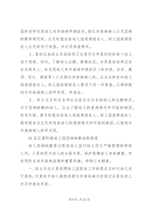 大盛中学传染病疫情报告制度.docx