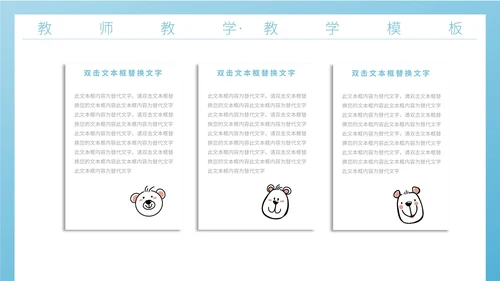 蓝色卡通风萌宠教师教学PPT模板