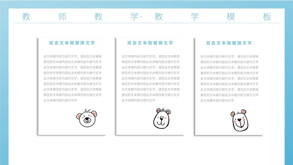 蓝色卡通风萌宠教师教学PPT模板