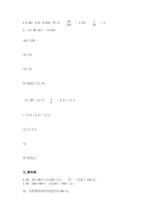 北京版六年级下册数学期中测试卷（黄金题型）.docx