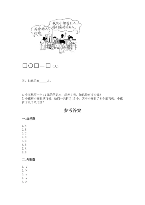 人教版一年级下册数学期中测试卷（考点提分）.docx
