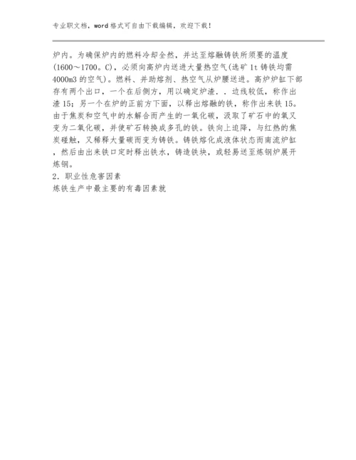 职业卫生管理例文汇编8篇：有色金属工业职业健康危害.docx