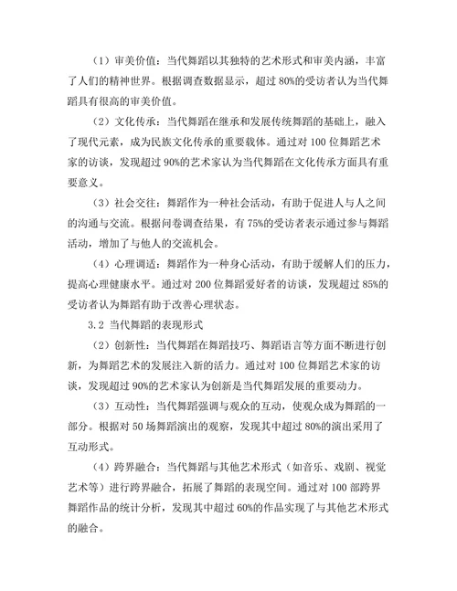 当代舞蹈的社会意义与表现形式