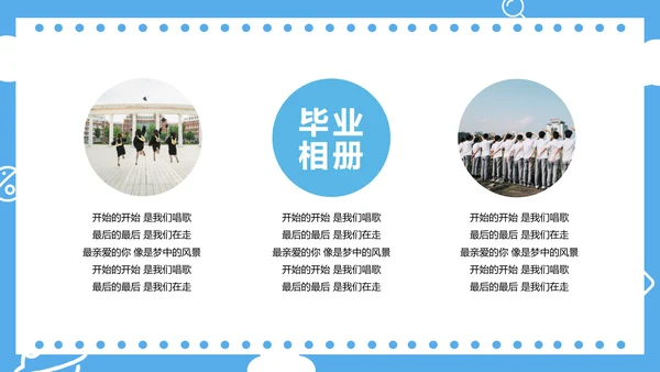 大学生校园青春不散梦想还在PPT相册模板