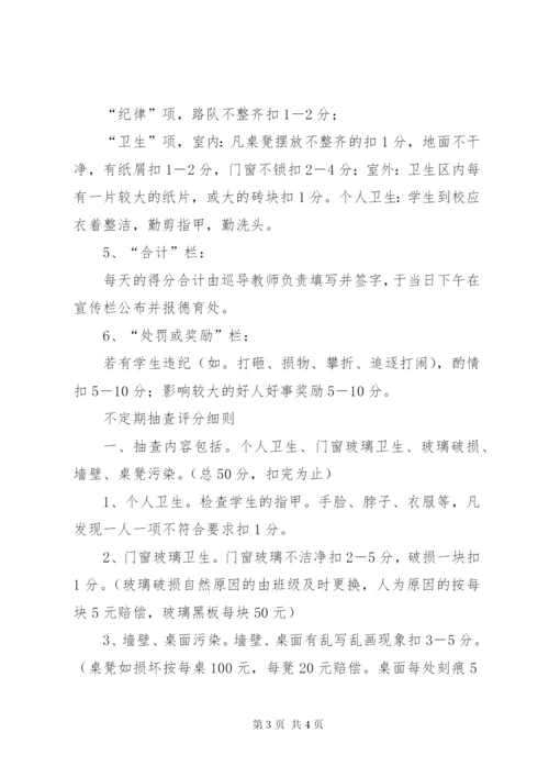 小学纪律卫生检查方案.docx