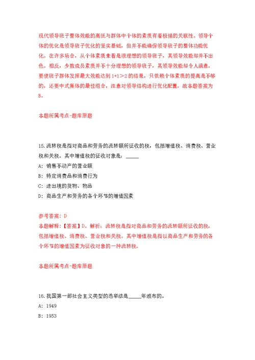 湖北武汉市中南财经政法大学新闻与文化传播学院公开招聘非事业编制人员1人模拟卷 9