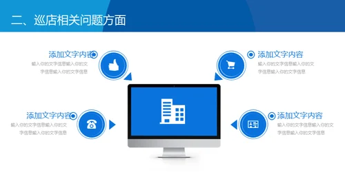 蓝色简约风格通用PPT