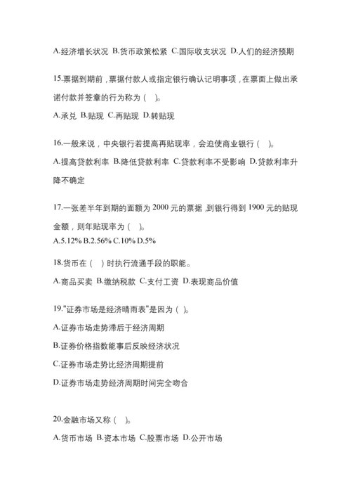 2023年黑龙江省电大金融学(原货币银行学)考试小抄含答案.docx