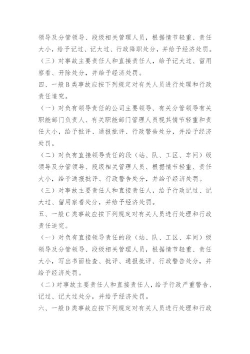 铁路安全责任追究制度.docx