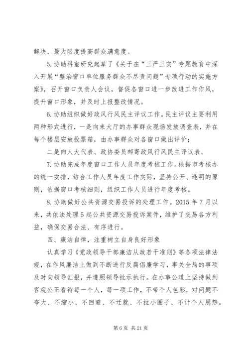 党员干部组织考察现实表现材料6篇.docx