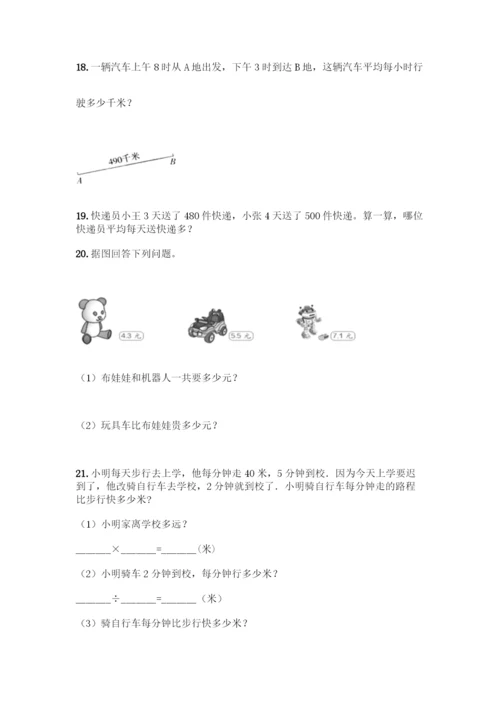 三年级下册数学解答题50道完整.docx