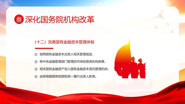 党和国家机构改革方案学习解读PPT课件两会