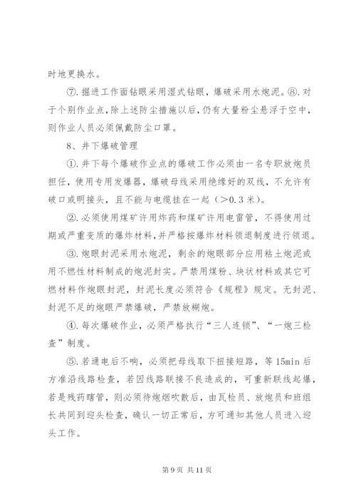 年度瓦斯治理方案.docx