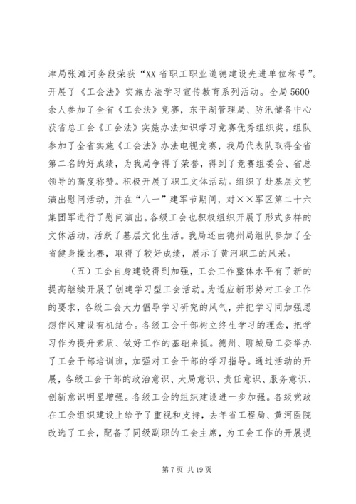 在水利局工会九届三次全委（扩大）会议上的工作报告 (3).docx