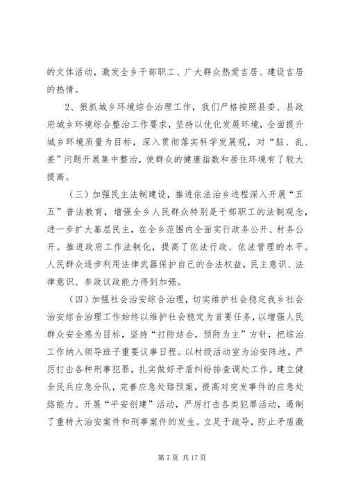 全面贯彻落实“十二五”规划努力实现经济社会跨越式发展.docx