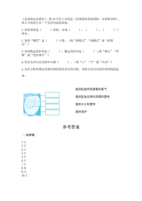 教科版科学三年级下册第二单元《动物的一生》测试卷ab卷
