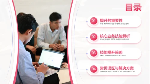 红色商务风业务技能提升分享会PPT模板