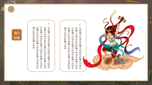 飞天敦煌神话故事通用PPT模板