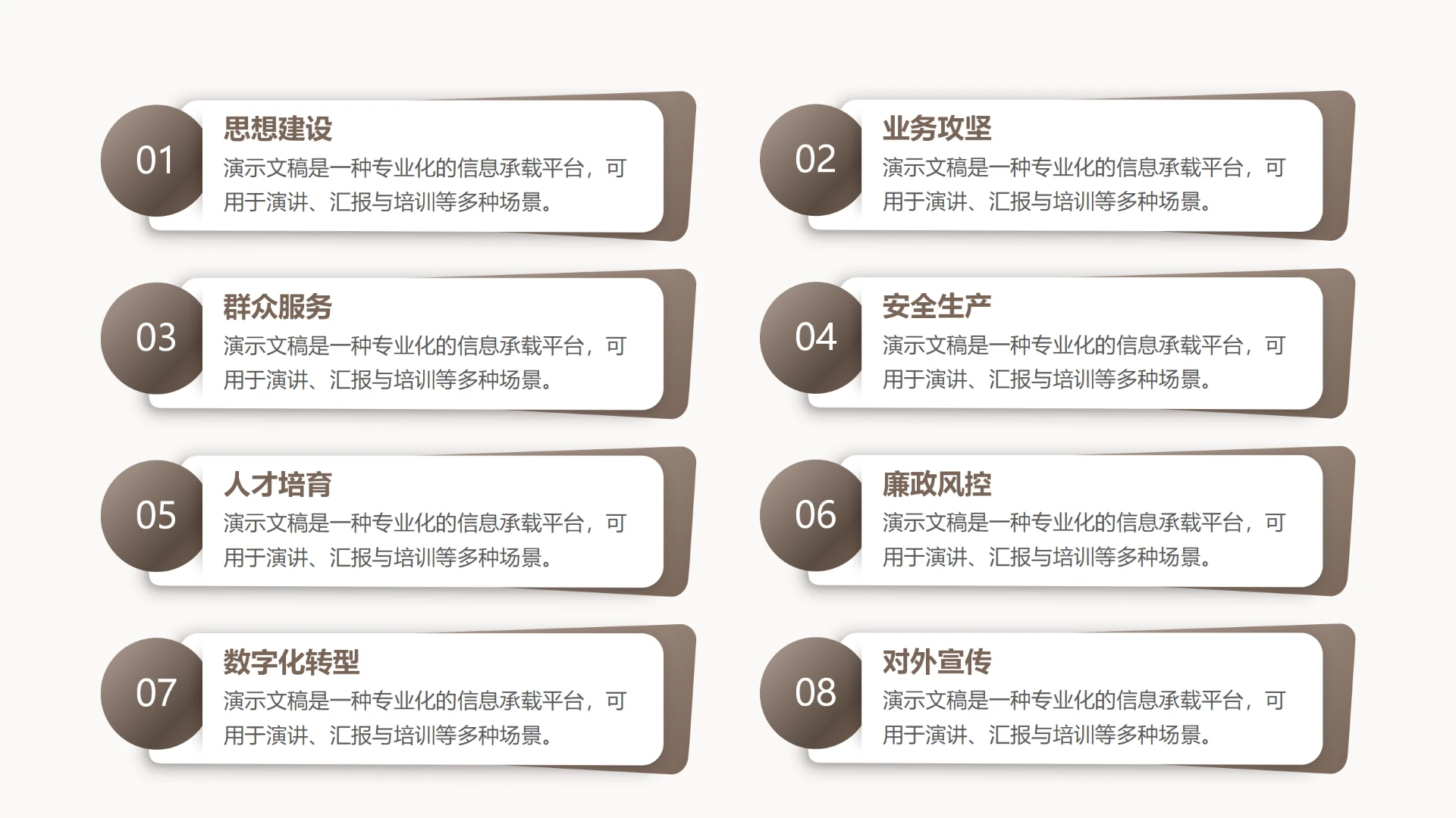 单页带图标八项重点工作任务要点罗列PPT模板
