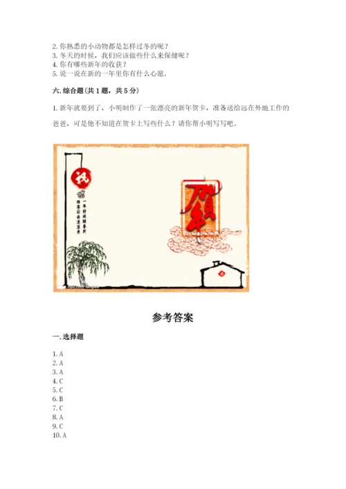 一年级上册道德与法治第四单元《天气虽冷有温暖》测试卷（能力提升）.docx