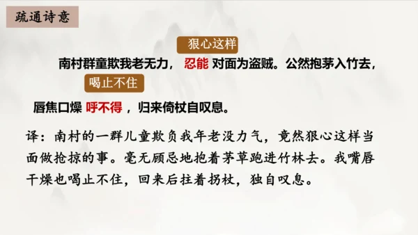 2023-2024学年统编版语文八年级下册第24课《茅屋为秋风所破歌》课件（共27张ppt）