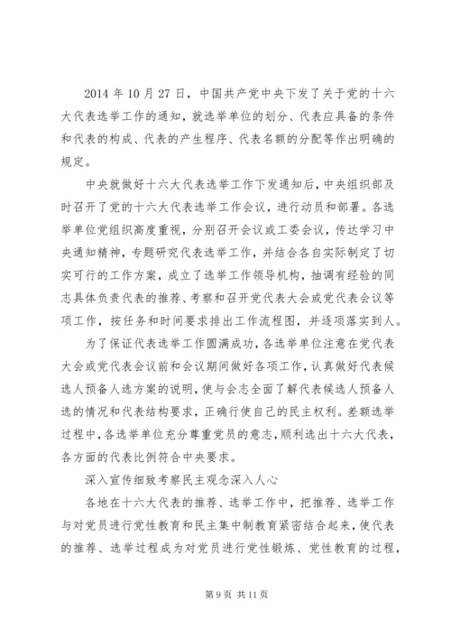 村党代表考察意见.docx