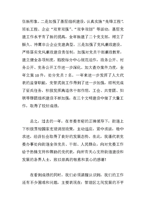 街道党代会工作报告
