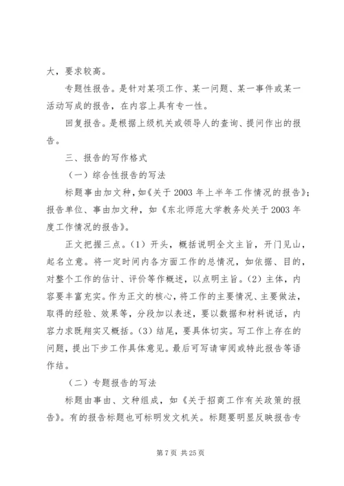 公文写作知识汇编.docx