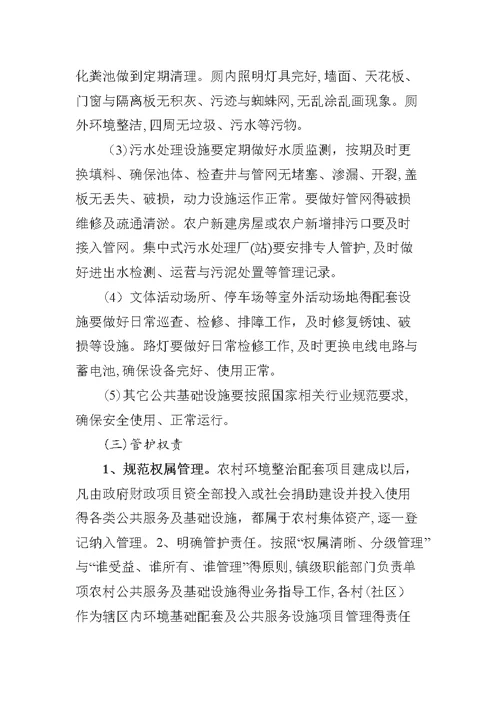 人居环境综合整治长效机制工作方案