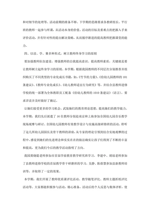 学年第一学期幼儿园教研工作总结范文
