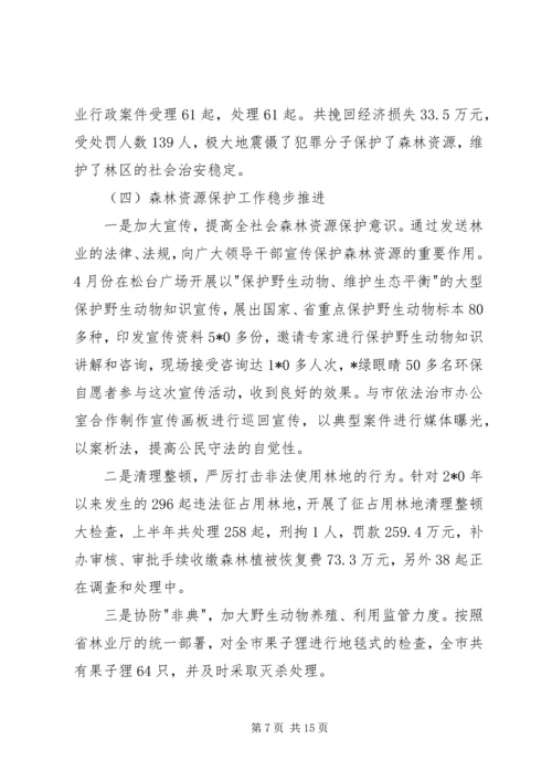 林业局上半年总结及下半年计划.docx