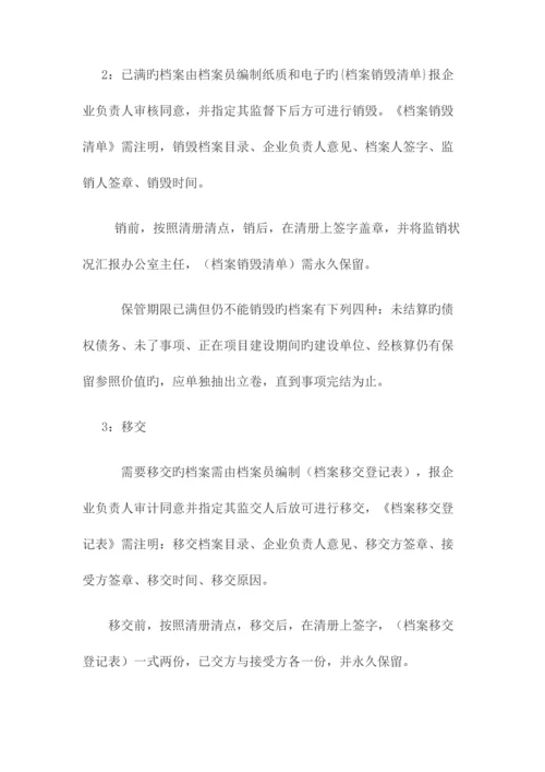 档案领导小组成立及制度与流程.docx