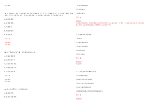 2022年04月福建省中医药研究院公开招聘5名工作人员二考试题库历年考题摘选答案详解