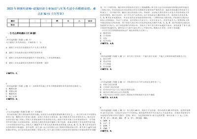 2023年初级经济师建筑经济专业知识与实务考试全真模拟易错、难点汇编VI含答案精选集45