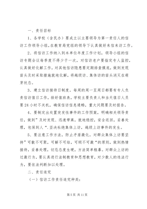 信访工作目标责任书 (3).docx