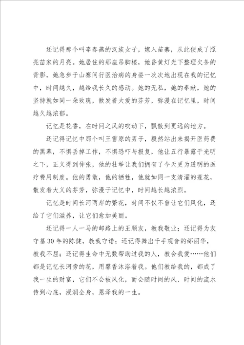 以花为话题的作文