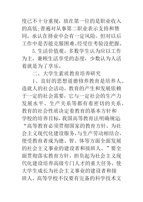 【学生素质教育论文】.docx