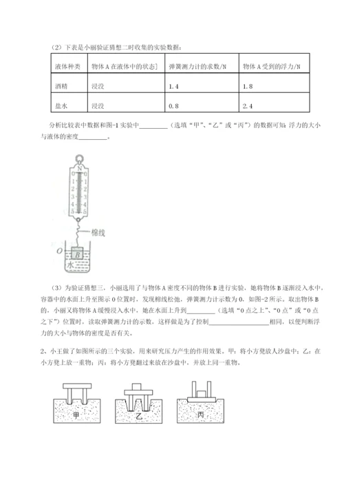 强化训练西安交通大学附属中学分校物理八年级下册期末考试章节训练试卷（含答案详解版）.docx