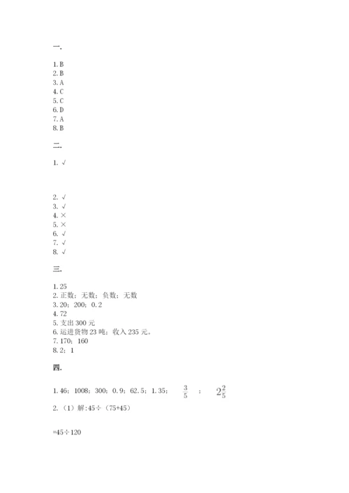 苏教版数学小升初模拟试卷附参考答案【综合卷】.docx
