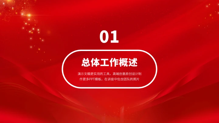 红色年终工作汇报述职PPT模板
